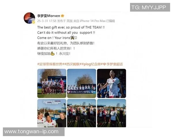 留洋女将李梦雯感慨团队成就称赞这是我收到的最佳礼物